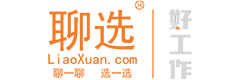 聊选好工作